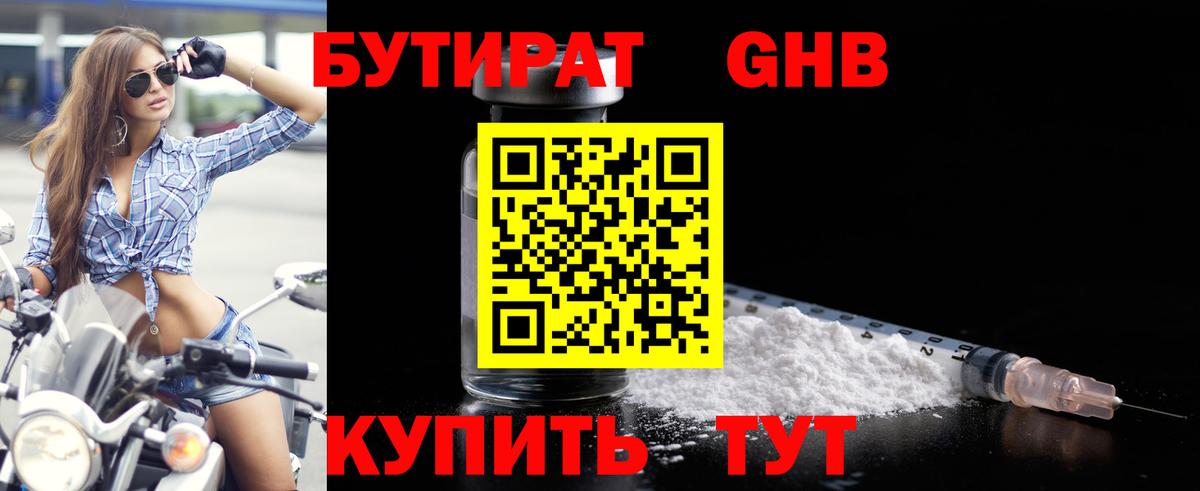 Буйнакск  Бутират 99%  Вход с VPN 