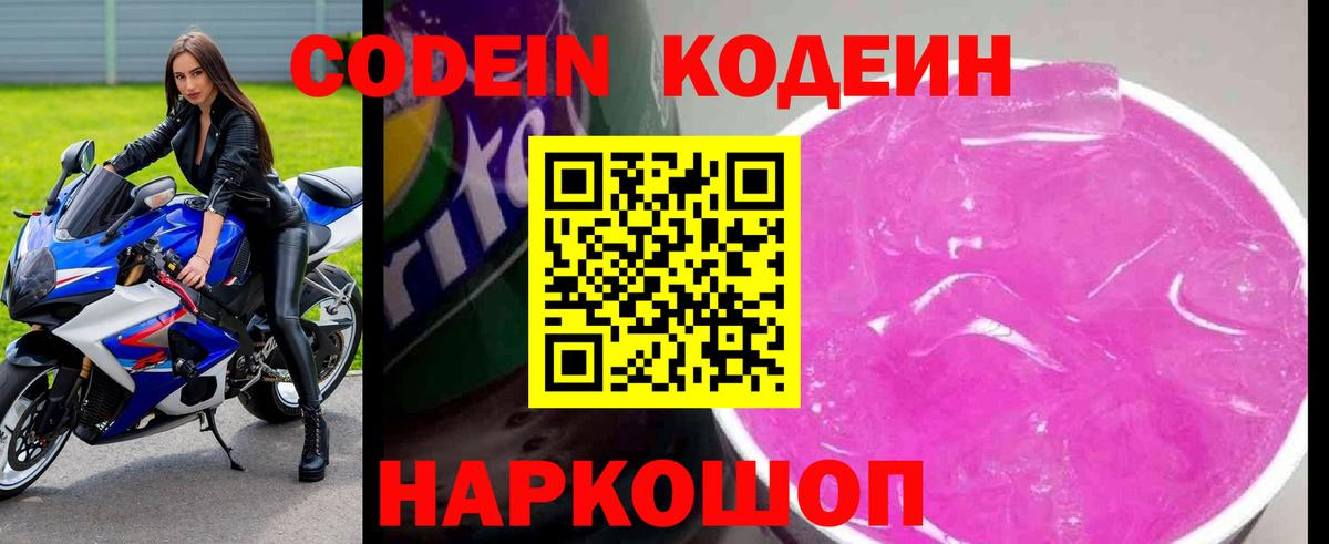 Буйнакск  Кодеин Purple Drank  Кодеиновый сироп Lean Purple Drank  Вход с VPN 