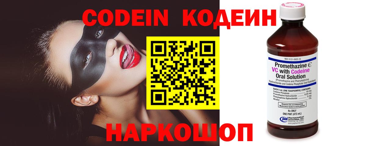 Codein Purple Drank Буйнакск