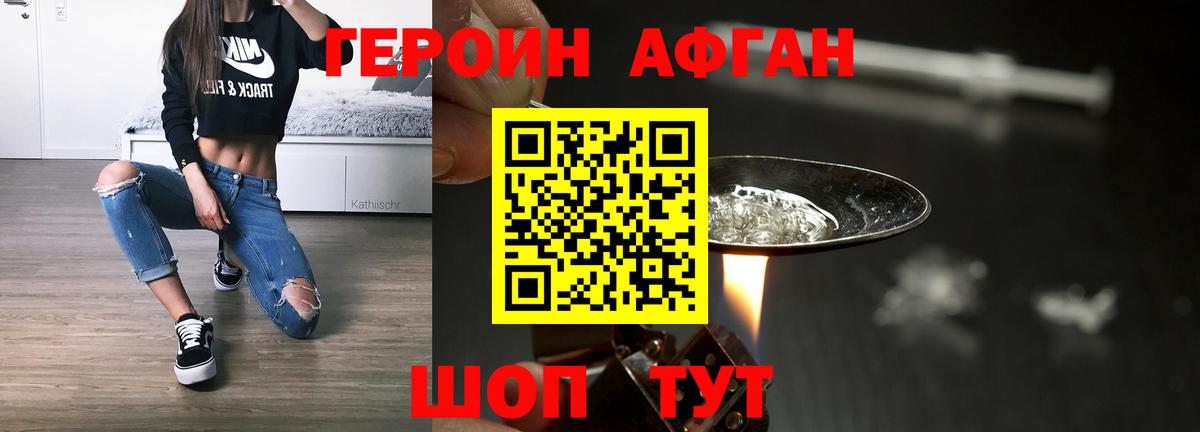 Героин Афган Буйнакск