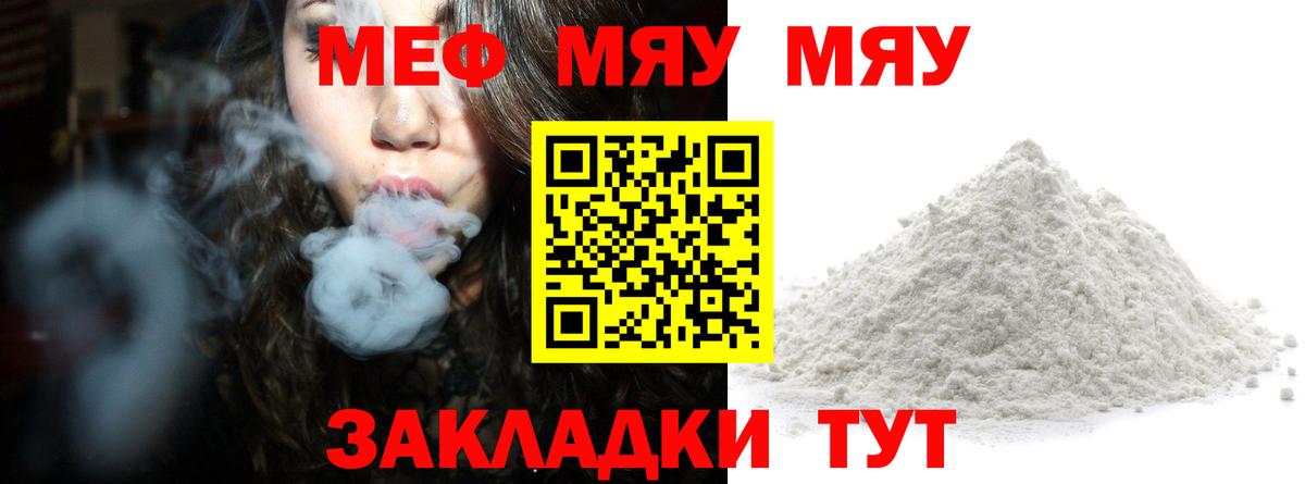 Меф мяу мяу  Буйнакск
